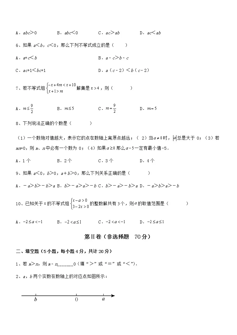 精品试卷:京改版七年级数学下册第四章一元一次不等式和一元一次不等式组专项训练试卷第2页