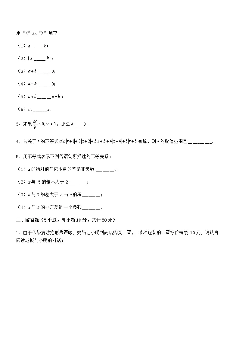 精品试卷:京改版七年级数学下册第四章一元一次不等式和一元一次不等式组专项训练试卷第3页