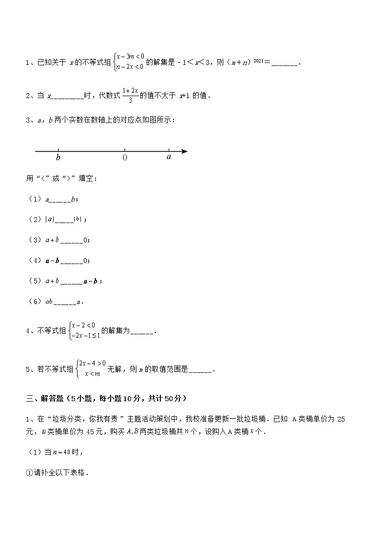 精品试卷:京改版七年级数学下册第四章一元一次不等式和一元一次不等式组综合练习试题(含解析)第3页