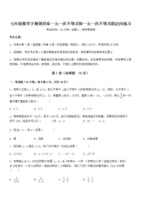 北京课改版七年级下册第四章  一元一次不等式和一元一次不等式组综合与测试复习练习题