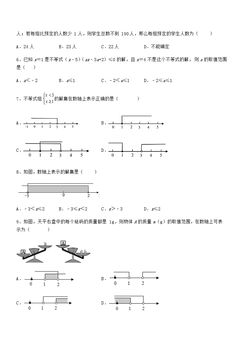 精品试题京改版七年级数学下册第四章一元一次不等式和一元一次不等式组综合训练试题第2页
