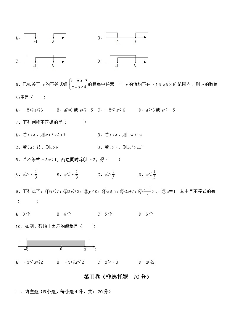 精品试卷:京改版七年级数学下册第四章一元一次不等式和一元一次不等式组专项训练练习题(精选)第2页