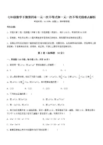 北京课改版七年级下册第四章 一元一次不等式和一元一次不等式组综合与测试测试题
