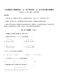 北京课改版七年级下册第四章  一元一次不等式和一元一次不等式组综合与测试达标测试