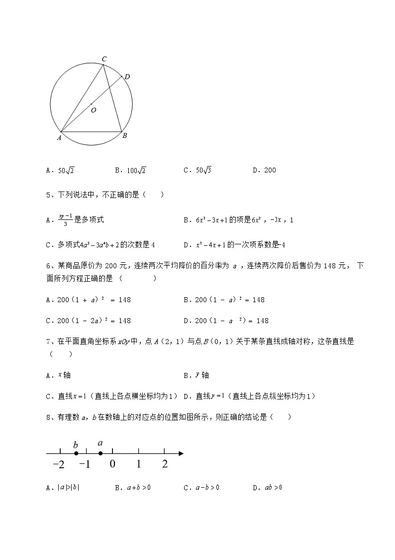 【历年真题】2022年北京市燕山地区中考数学备考真题模拟测评 卷(Ⅰ)(含详解)第2页