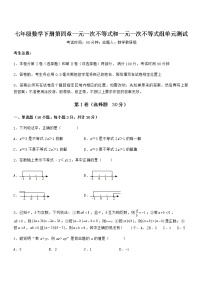 北京课改版七年级下册第四章  一元一次不等式和一元一次不等式组综合与测试单元测试综合训练题