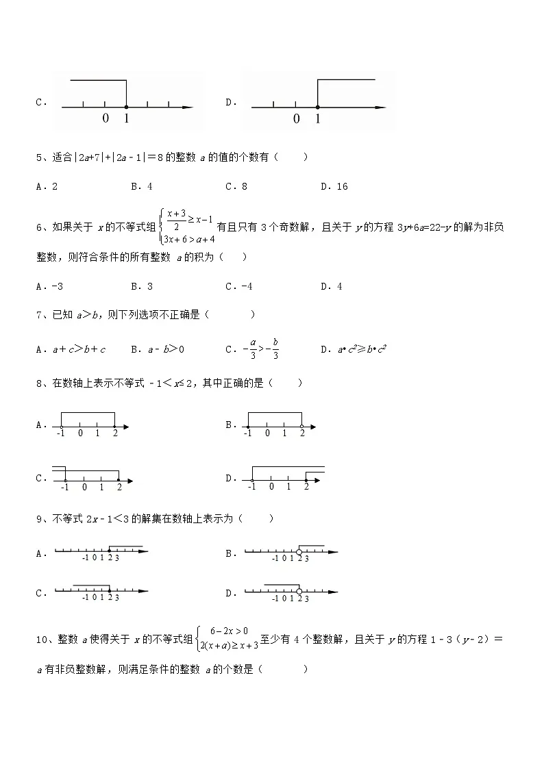 难点解析:京改版七年级数学下册第四章一元一次不等式和一元一次不等式组专项测试试题(含解析)第2页