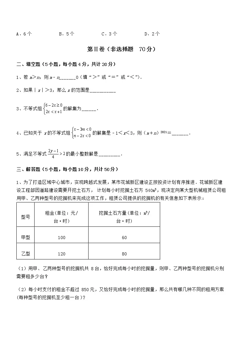 难点解析:京改版七年级数学下册第四章一元一次不等式和一元一次不等式组专项测试试题(含解析)第3页