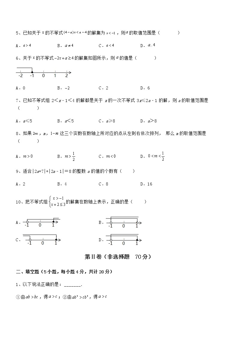 最新京改版七年级数学下册第四章一元一次不等式和一元一次不等式组单元测试试卷（含答案详细解析）02