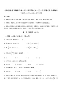 数学北京课改版第四章  一元一次不等式和一元一次不等式组综合与测试课后复习题