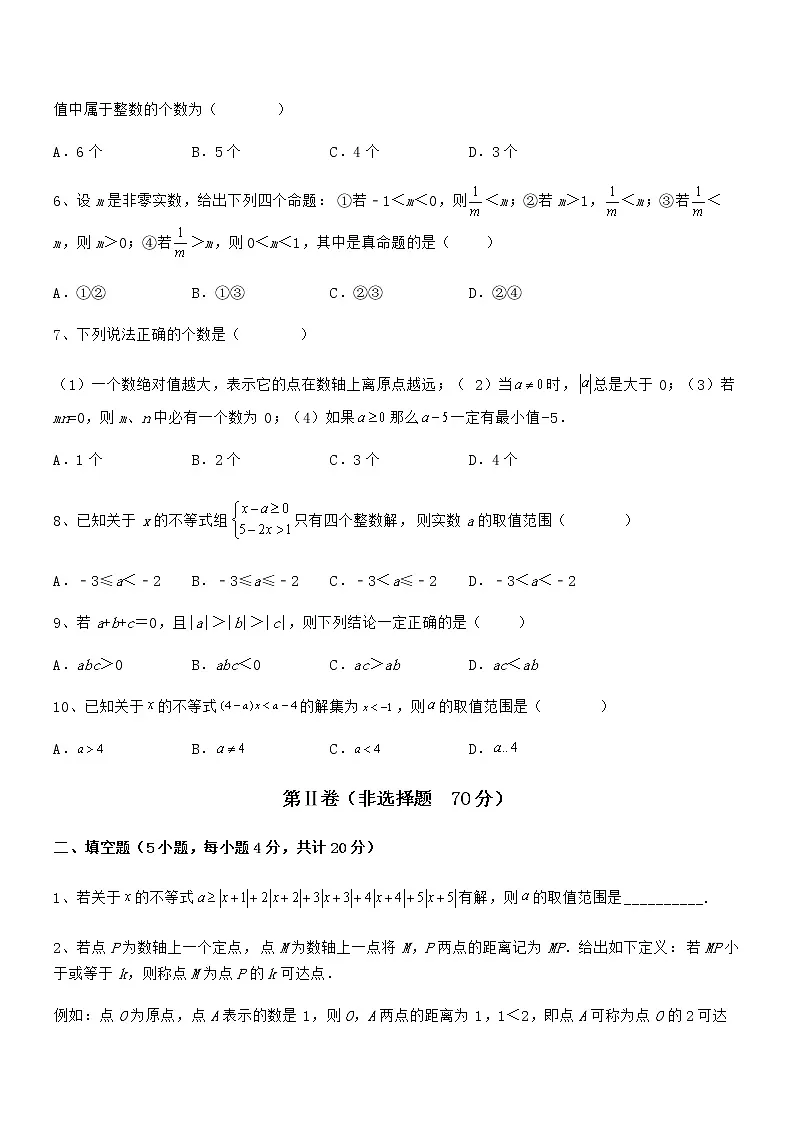 难点解析:京改版七年级数学下册第四章一元一次不等式和一元一次不等式组专项练习试题(精选)第2页