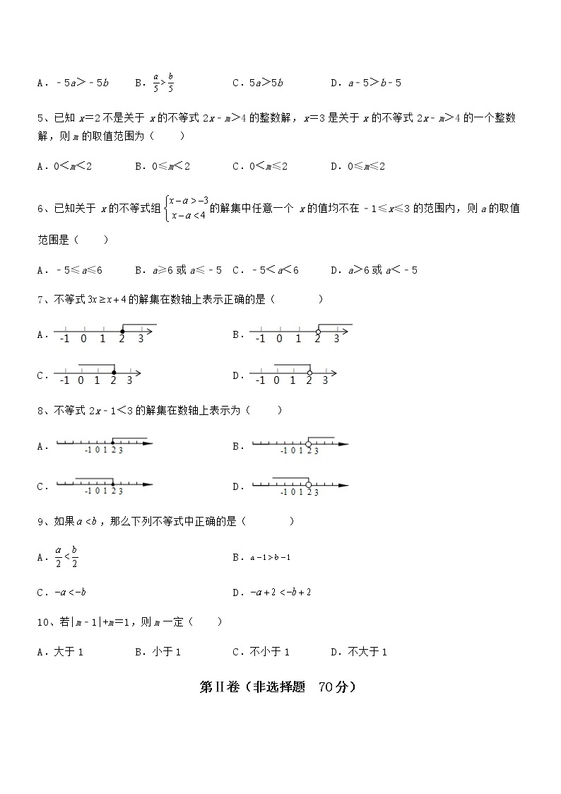 最新京改版七年级数学下册第四章一元一次不等式和一元一次不等式组定向练习试题（含解析）02