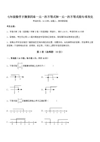 初中北京课改版第四章  一元一次不等式和一元一次不等式组综合与测试习题