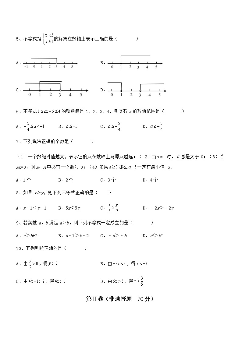 最新京改版七年级数学下册第四章一元一次不等式和一元一次不等式组重点解析试题（含详细解析）02