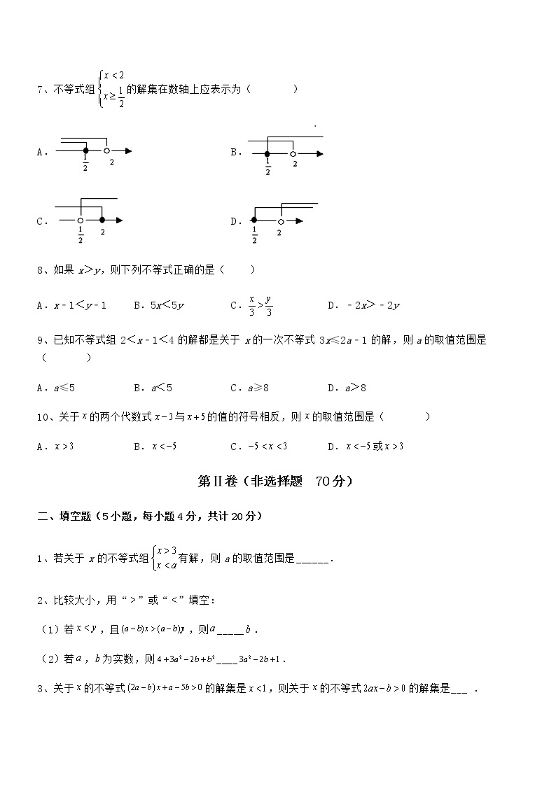 最新京改版七年级数学下册第四章一元一次不等式和一元一次不等式组单元测试试题（无超纲）02