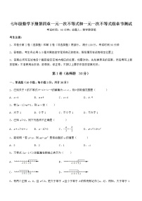 北京课改版七年级下册第四章  一元一次不等式和一元一次不等式组综合与测试复习练习题