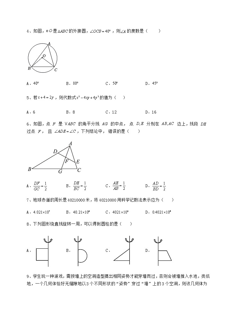 【历年真题】2022年河南省郑州市中考数学三模试题(精选)02