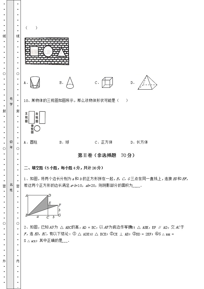 【历年真题】2022年河南省郑州市中考数学三模试题(精选)03