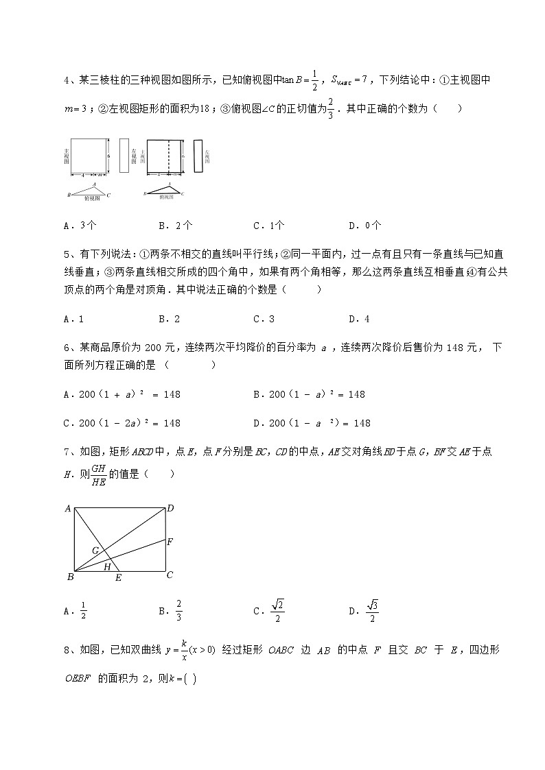 【历年真题】2022年山东省济南市中考数学模拟真题测评 A卷(含答案及详解)第2页