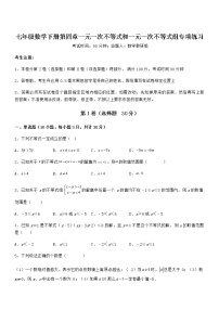 初中数学北京课改版七年级下册第四章  一元一次不等式和一元一次不等式组综合与测试测试题