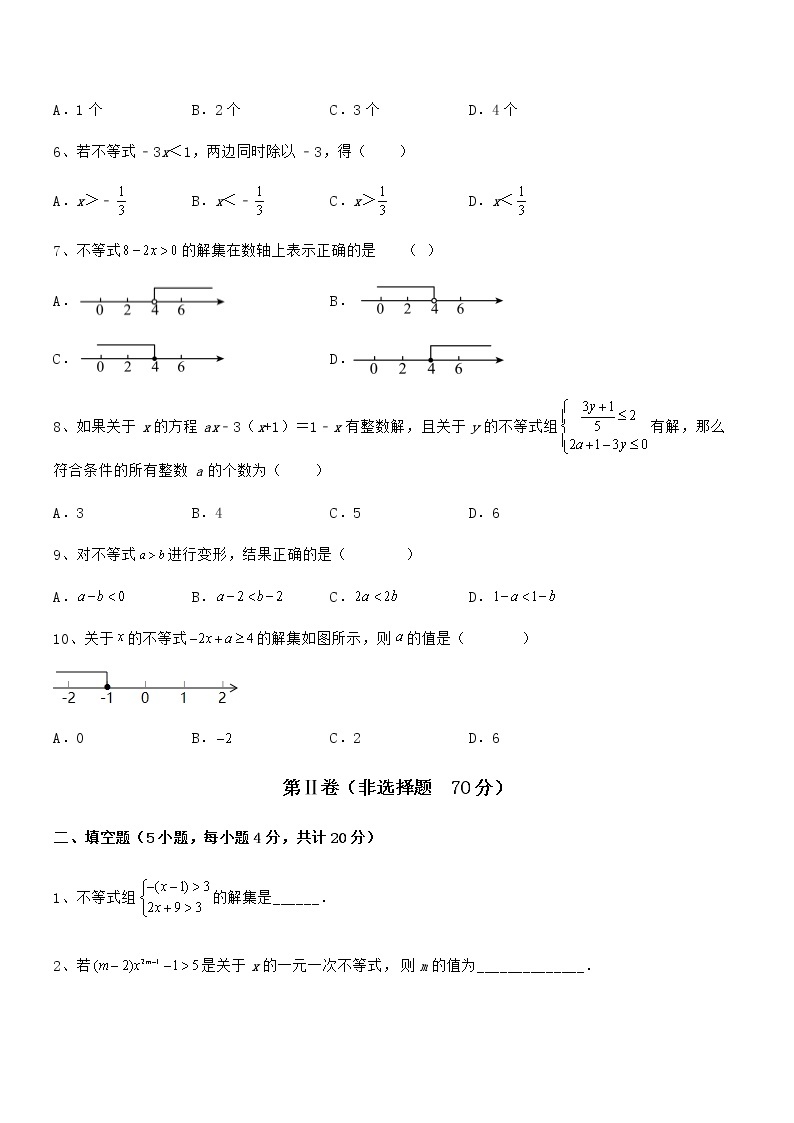 最新京改版七年级数学下册第四章一元一次不等式和一元一次不等式组专项练习试题（含详细解析）02