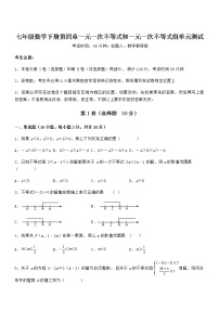 初中数学北京课改版七年级下册第四章  一元一次不等式和一元一次不等式组综合与测试单元测试课堂检测
