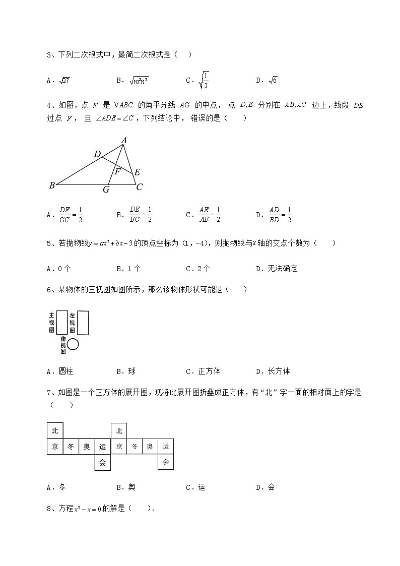【历年真题】2022年河南省平顶山市中考数学模拟真题 (B)卷(精选)02