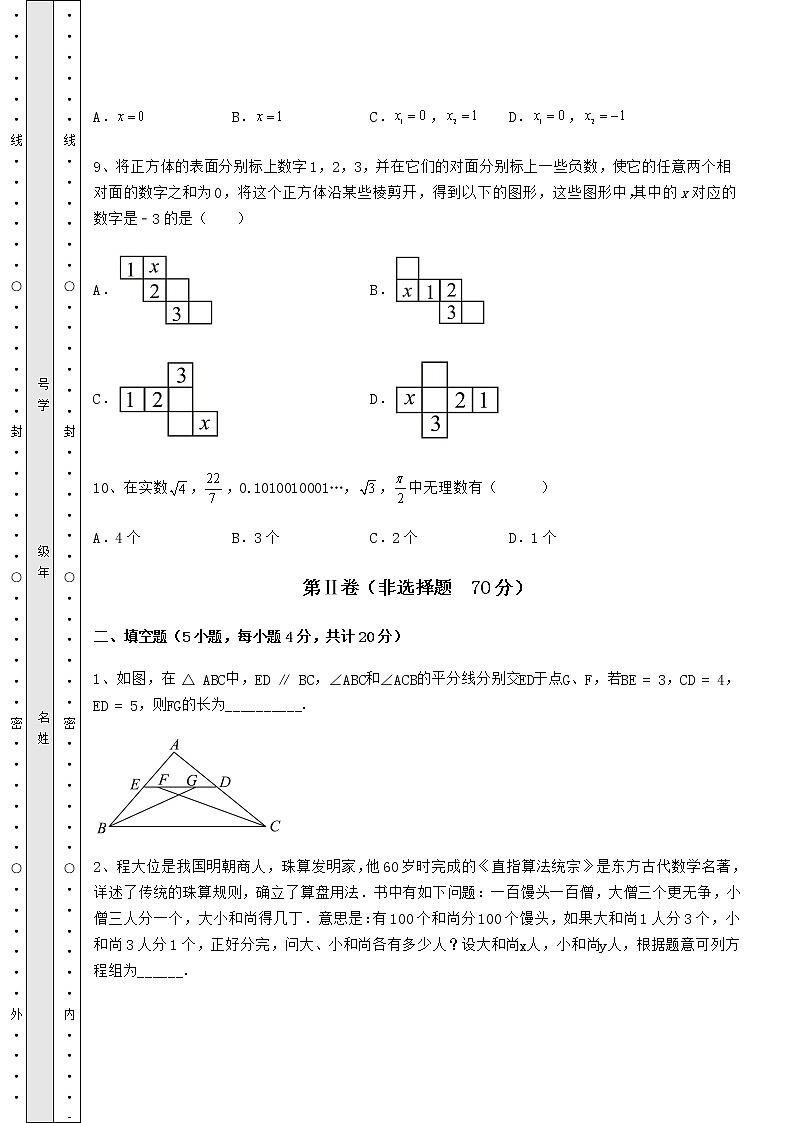 【历年真题】2022年河南省平顶山市中考数学模拟真题 (B)卷(精选)03