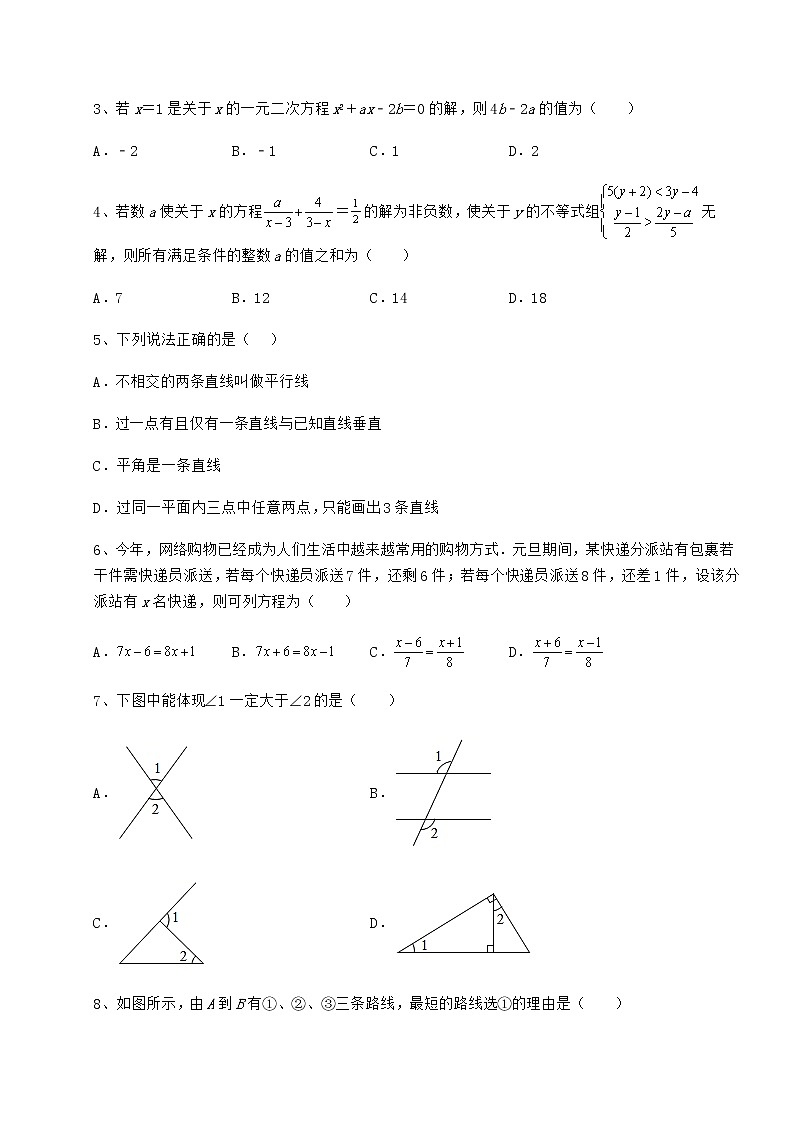 【难点解析】2022年北京市怀柔区中考数学模拟真题测评 A卷(含答案详解)02