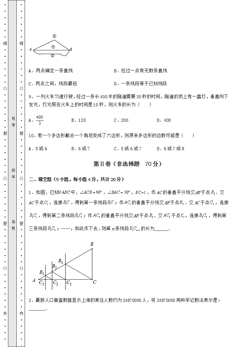 【难点解析】2022年北京市怀柔区中考数学模拟真题测评 A卷(含答案详解)03