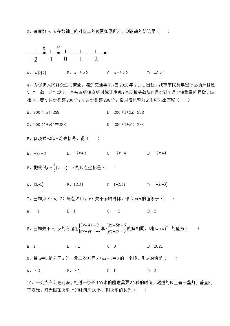 【难点解析】2022年北京市海淀区中考数学备考真题模拟测评 卷(Ⅰ)(含答案详解)第2页