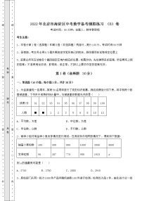 【难点解析】2022年北京市海淀区中考数学备考模拟练习 （B）卷（含答案及详解）
