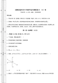 【历年真题】安徽省宿州市中考数学备考模拟练习 （B）卷（含答案解析）