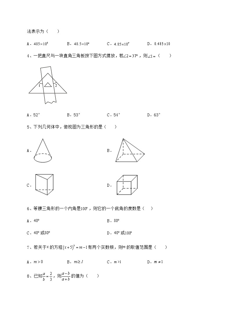 【历年真题】安徽省宿州市中考数学备考模拟练习 (B)卷(含答案解析)第2页
