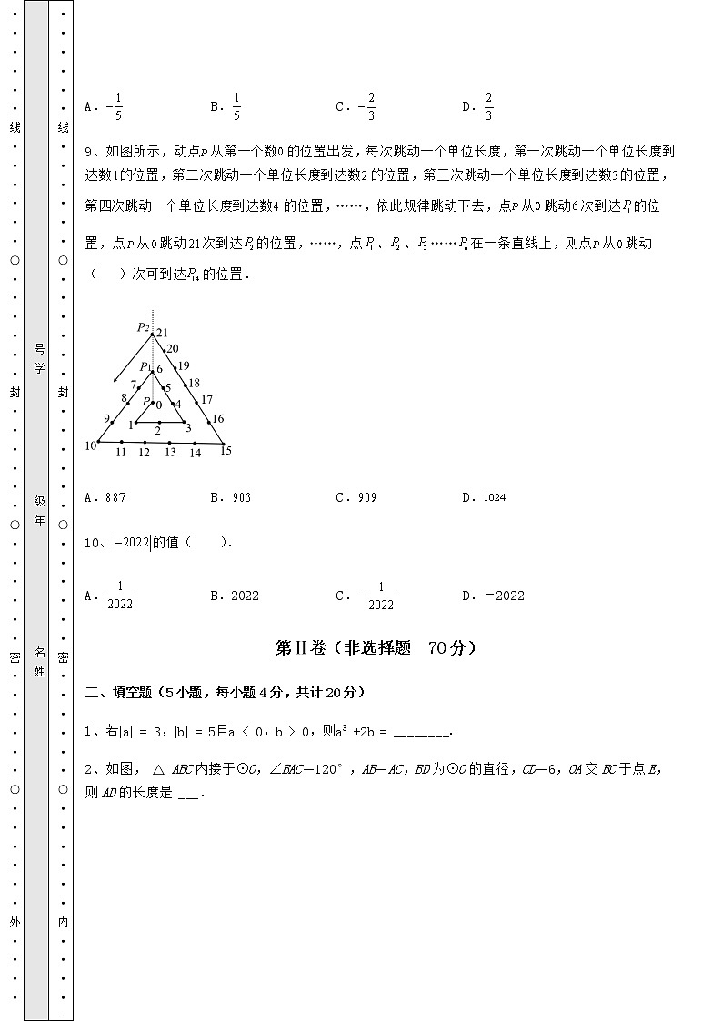 【历年真题】安徽省宿州市中考数学备考模拟练习 (B)卷(含答案解析)第3页