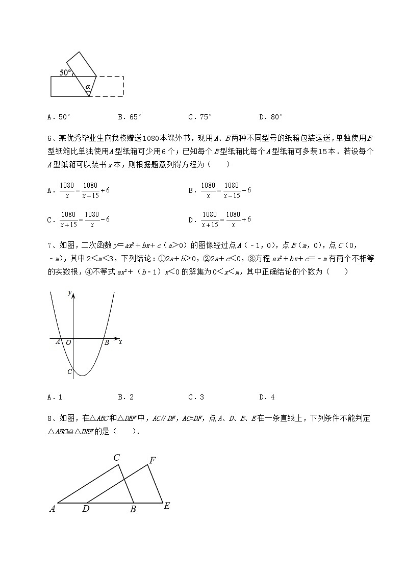 【历年真题】最新中考数学模拟真题练习 卷(Ⅱ)(含答案详解)02