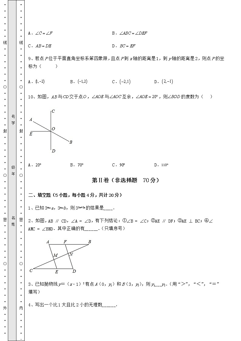 【历年真题】最新中考数学模拟真题练习 卷(Ⅱ)(含答案详解)03