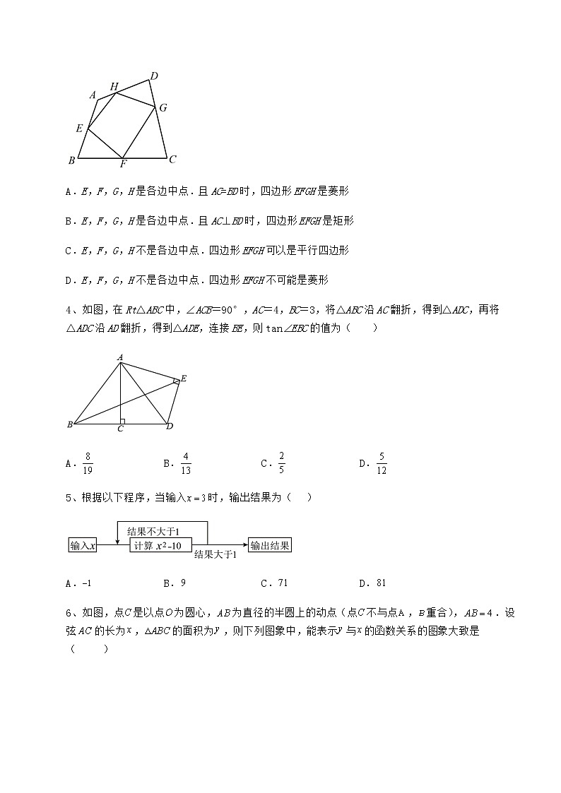 【历年真题】2022年四川省遂宁市中考数学备考真题模拟测评 卷(Ⅰ)(含答案详解)第2页