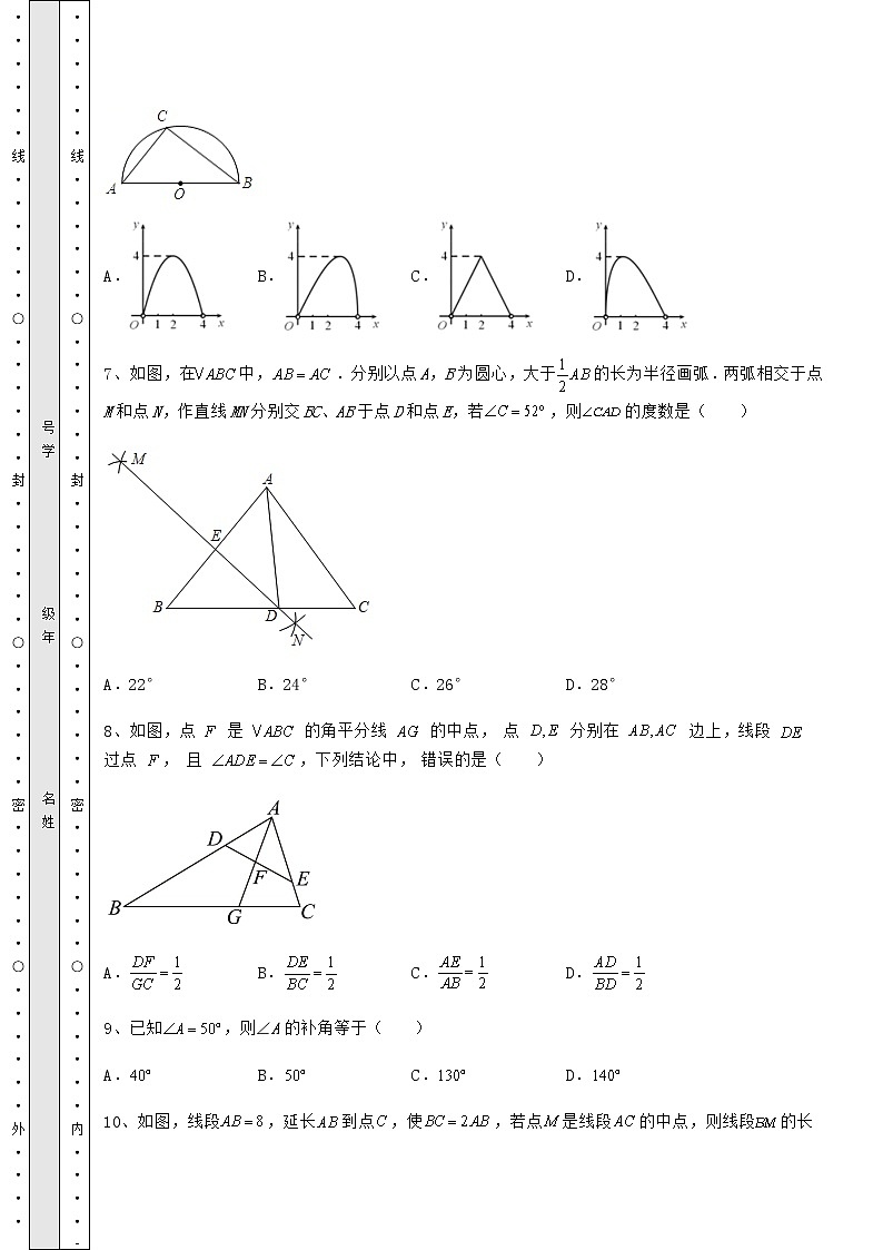 【历年真题】2022年四川省遂宁市中考数学备考真题模拟测评 卷(Ⅰ)(含答案详解)第3页