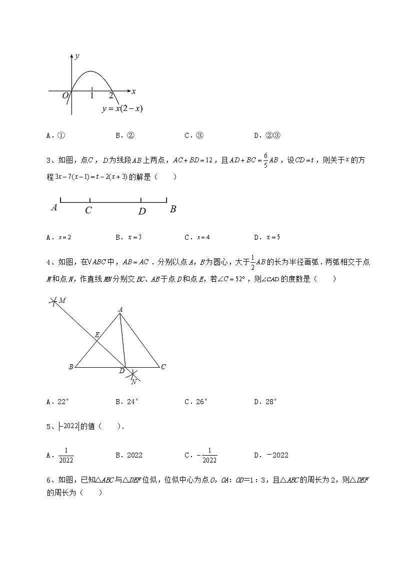 【历年真题】2022年四川省渠县中考数学模拟测评 卷(Ⅰ)(含答案解析)第2页