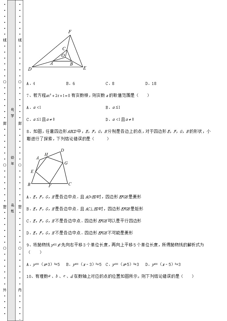 【历年真题】2022年四川省渠县中考数学模拟测评 卷(Ⅰ)(含答案解析)第3页