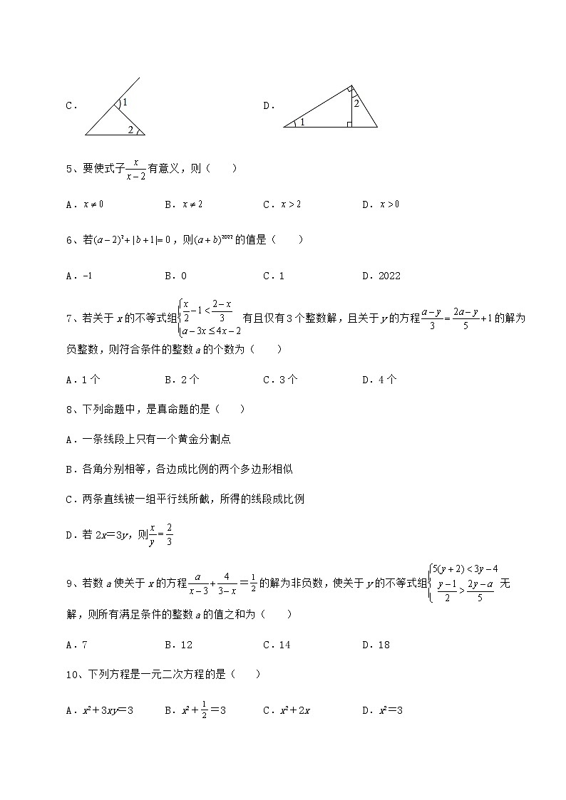 【历年真题】最新中考数学模拟专项测试 B卷(含答案及解析)第2页