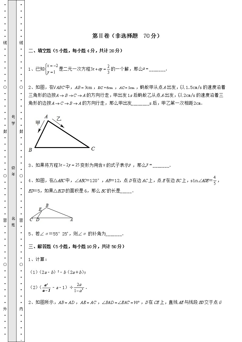 【历年真题】最新中考数学模拟专项测试 B卷(含答案及解析)第3页