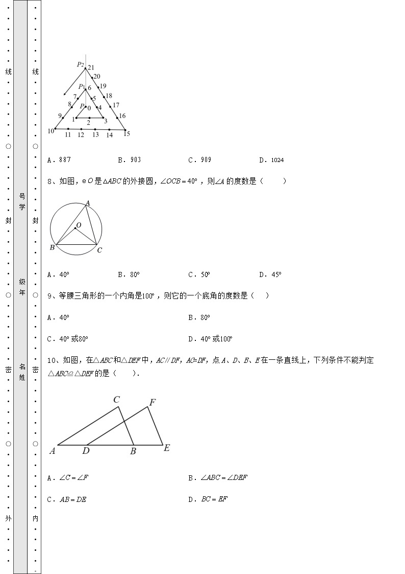 【历年真题】最新中考数学模拟测评 卷（Ⅰ）（精选）03