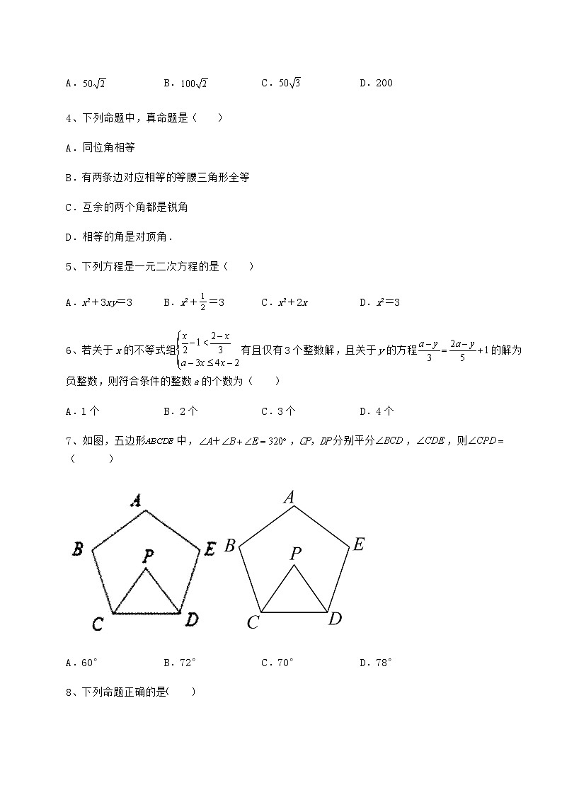 【历年真题】2022年最新中考数学备考真题模拟测评 卷(Ⅰ)(含答案解析)02