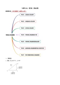 数学人教版28.1 锐角三角函数课时练习