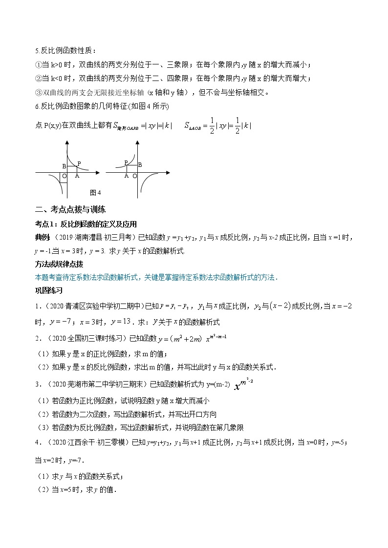 人教版九年级数学下册同步训练--专题26.1 反比例函数 同步精讲（原卷+解析版）02