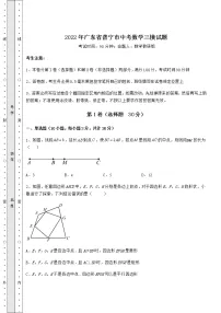 【难点解析】2022年广东省普宁市中考数学三模试题（含答案详解）