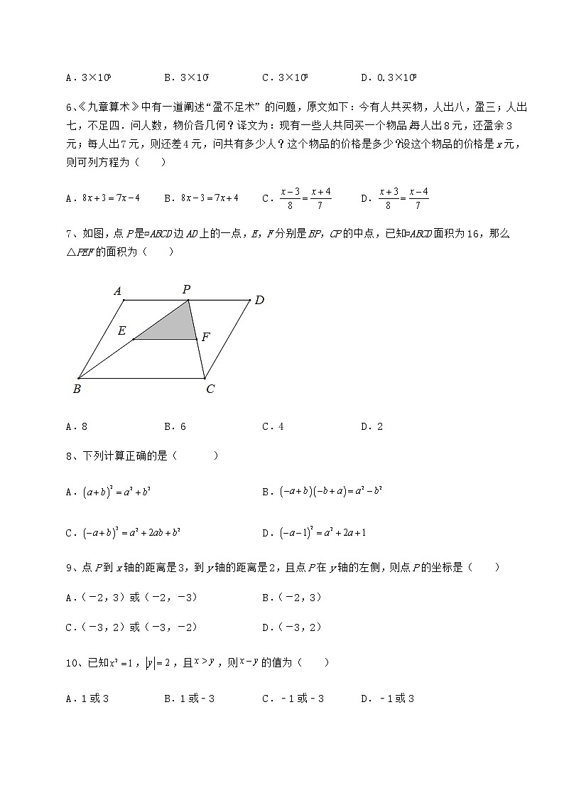 【难点解析】2022年广东省江门市中考数学模拟真题测评 A卷(含答案详解)第2页