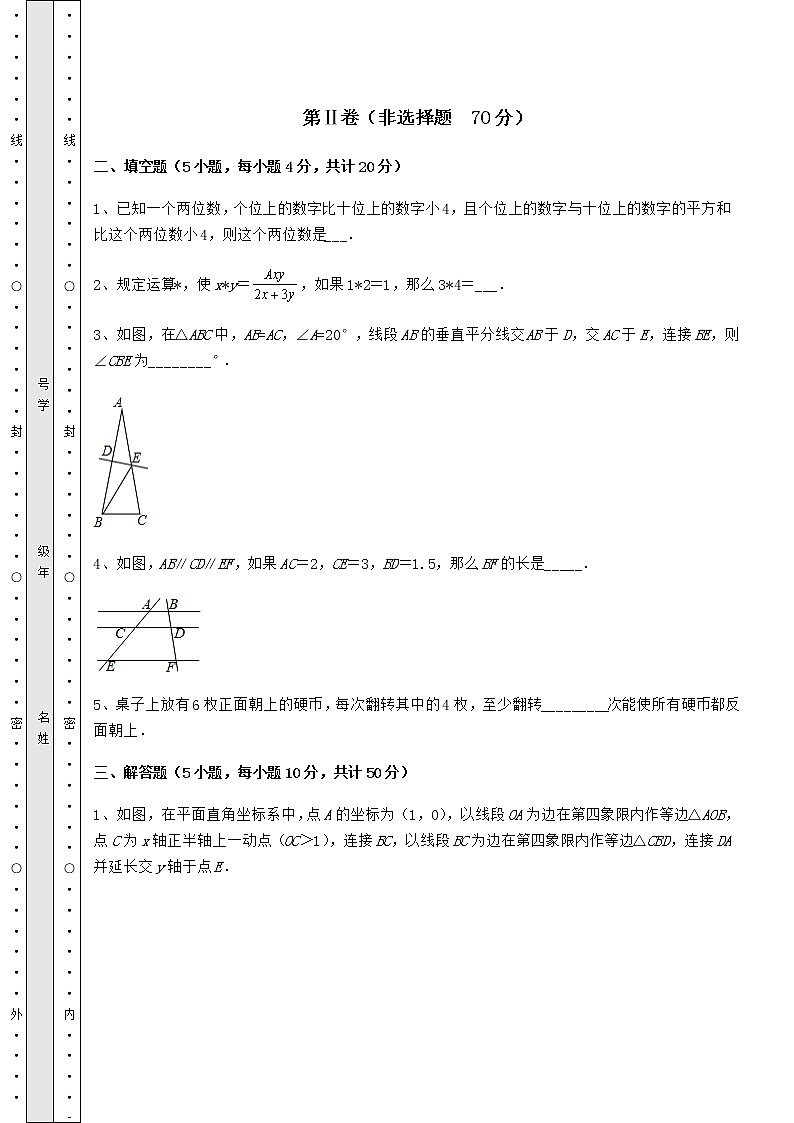【难点解析】2022年广东省江门市中考数学模拟真题测评 A卷(含答案详解)第3页